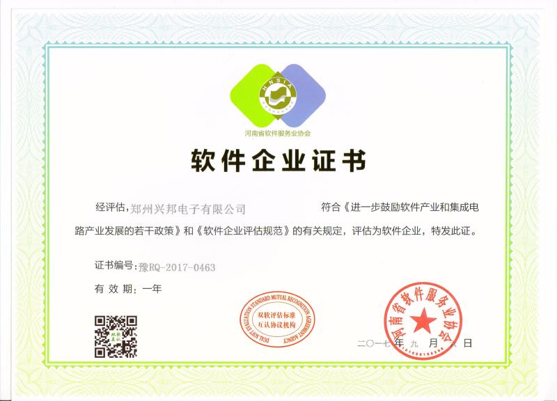 鄭州興邦電子有限公司喜獲雙軟企業(yè)榮譽(yù)證書(shū)